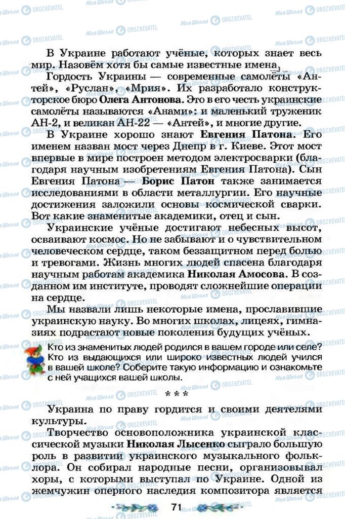 Учебники Я и Украина 3 класс страница 71