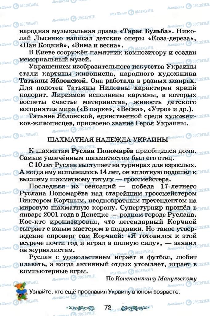 Підручники Я і Україна 3 клас сторінка 72