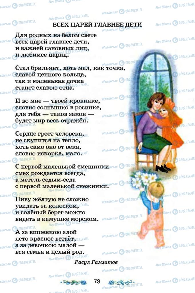 Учебники Я и Украина 3 класс страница 73