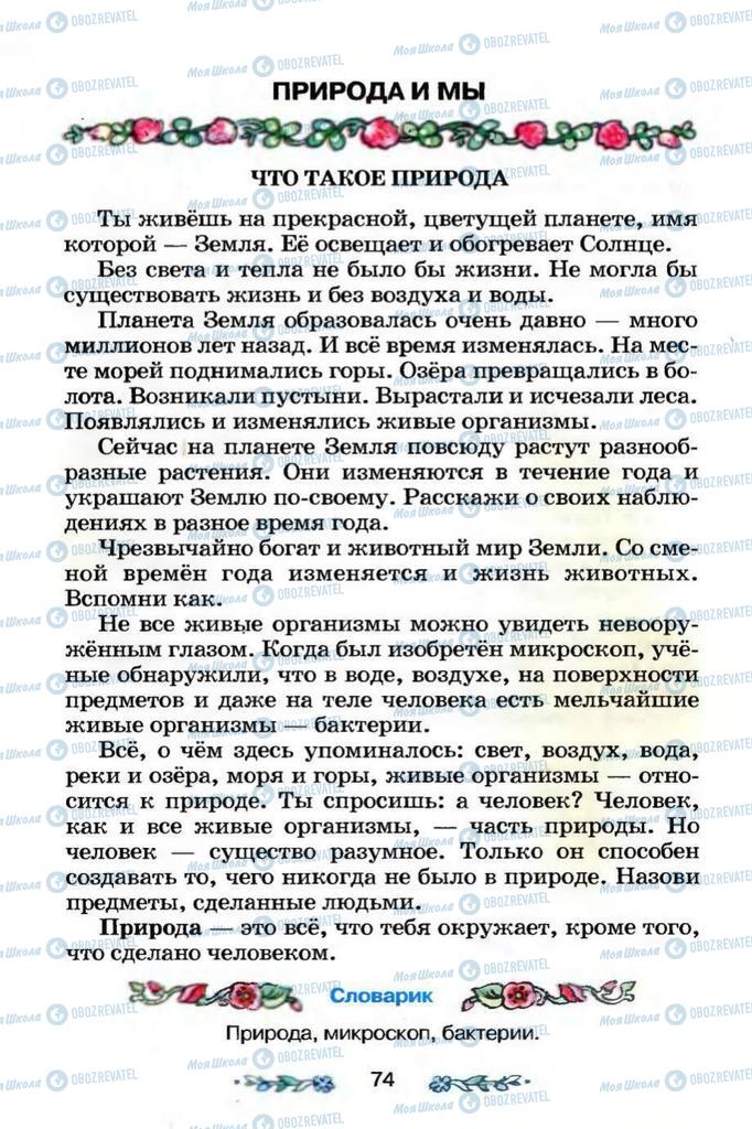 Учебники Я и Украина 3 класс страница  74