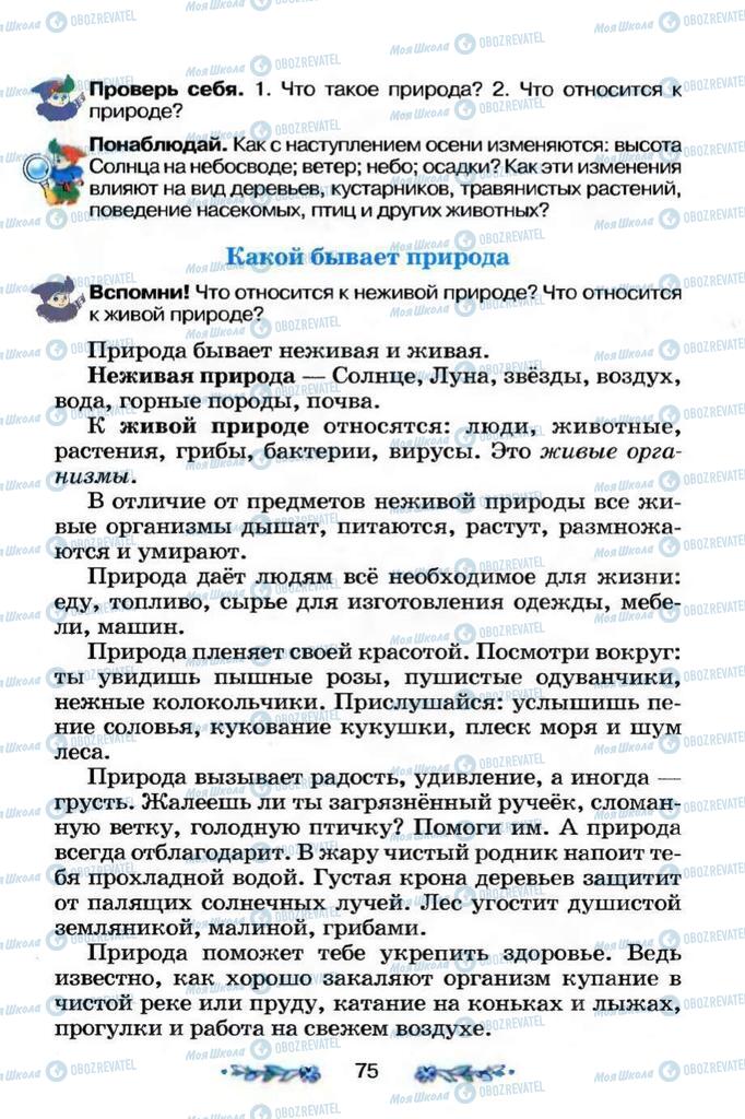 Підручники Я і Україна 3 клас сторінка  75