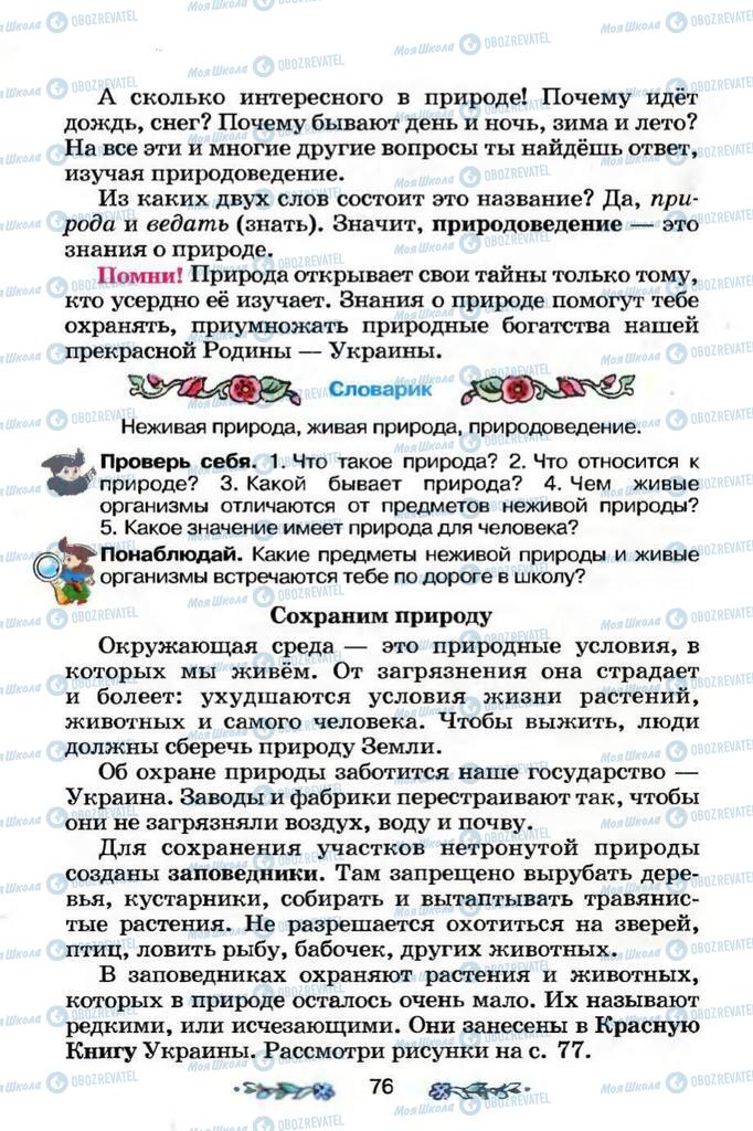 Учебники Я и Украина 3 класс страница 76