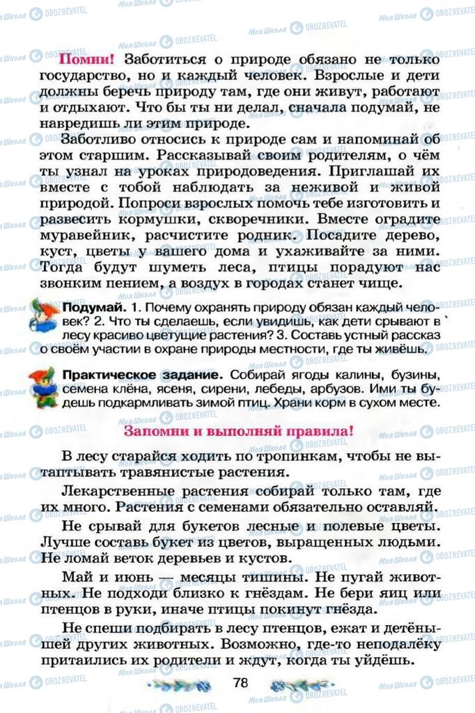 Підручники Я і Україна 3 клас сторінка 78