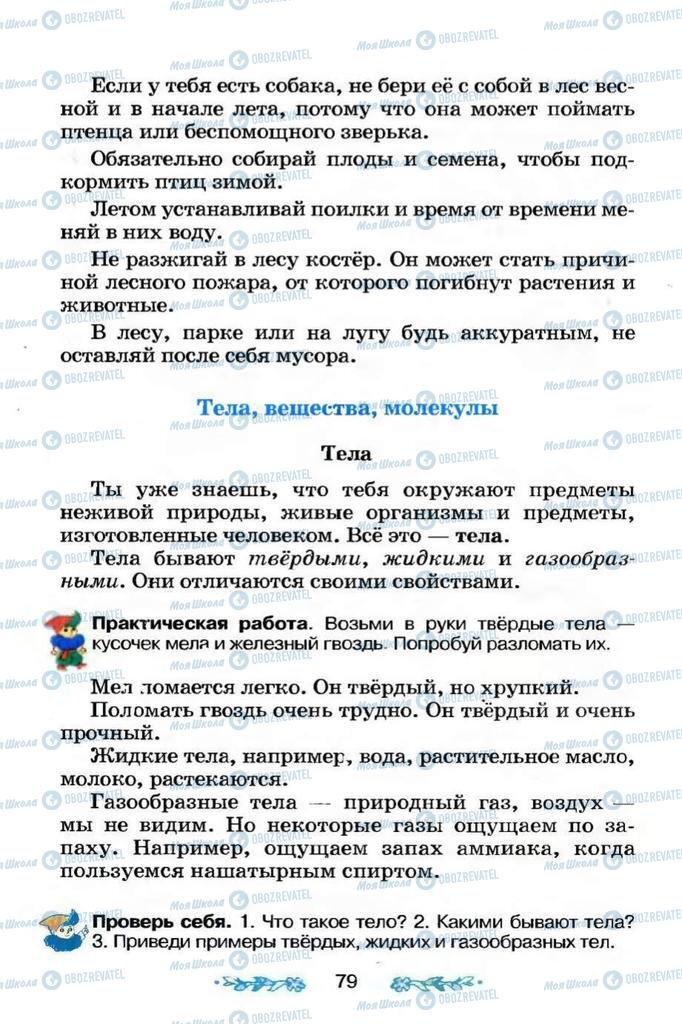 Підручники Я і Україна 3 клас сторінка 79