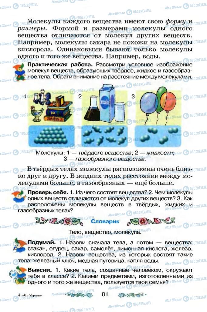 Учебники Я и Украина 3 класс страница 81