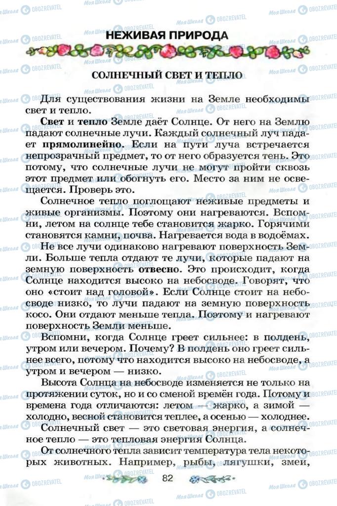 Підручники Я і Україна 3 клас сторінка  82