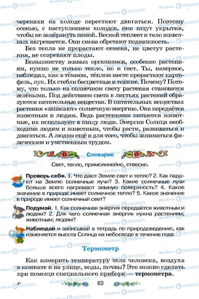 Підручники Я і Україна 3 клас сторінка  83