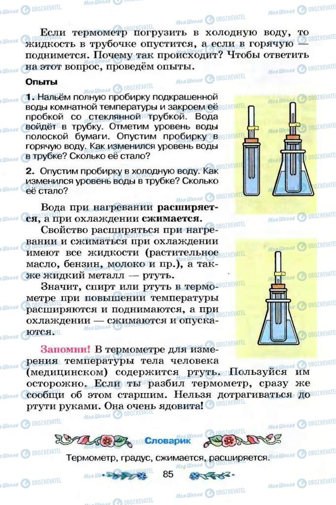 Учебники Я и Украина 3 класс страница 85