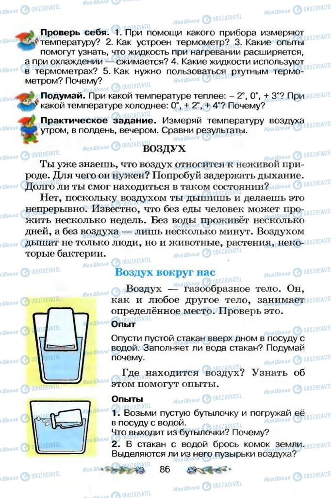 Учебники Я и Украина 3 класс страница 86