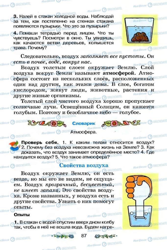 Учебники Я и Украина 3 класс страница 87