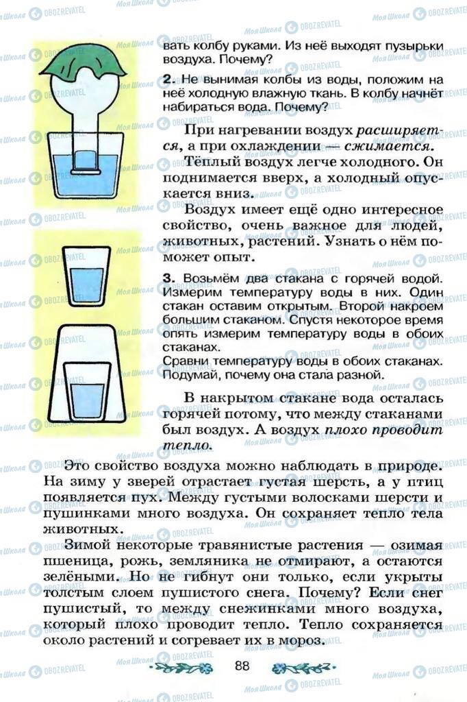 Учебники Я и Украина 3 класс страница 88