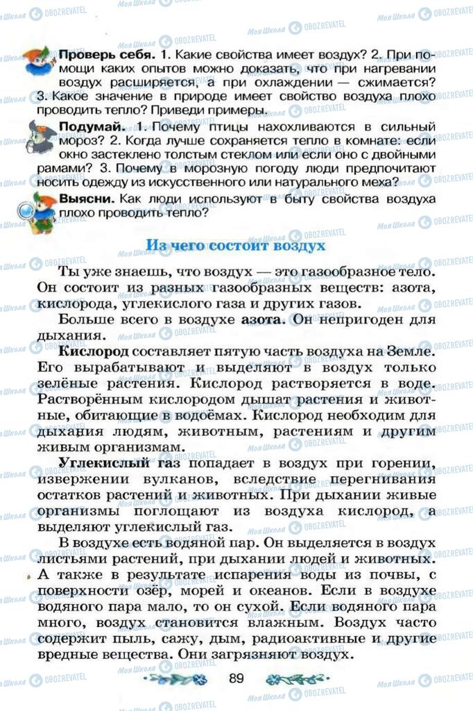 Учебники Я и Украина 3 класс страница 89