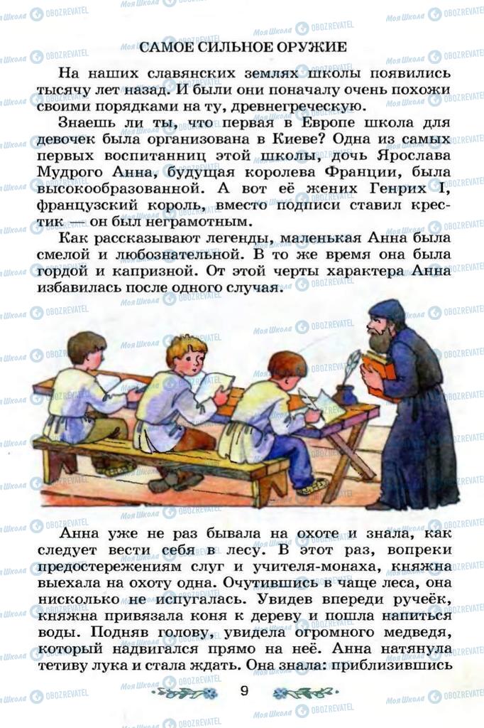 Підручники Я і Україна 3 клас сторінка 9