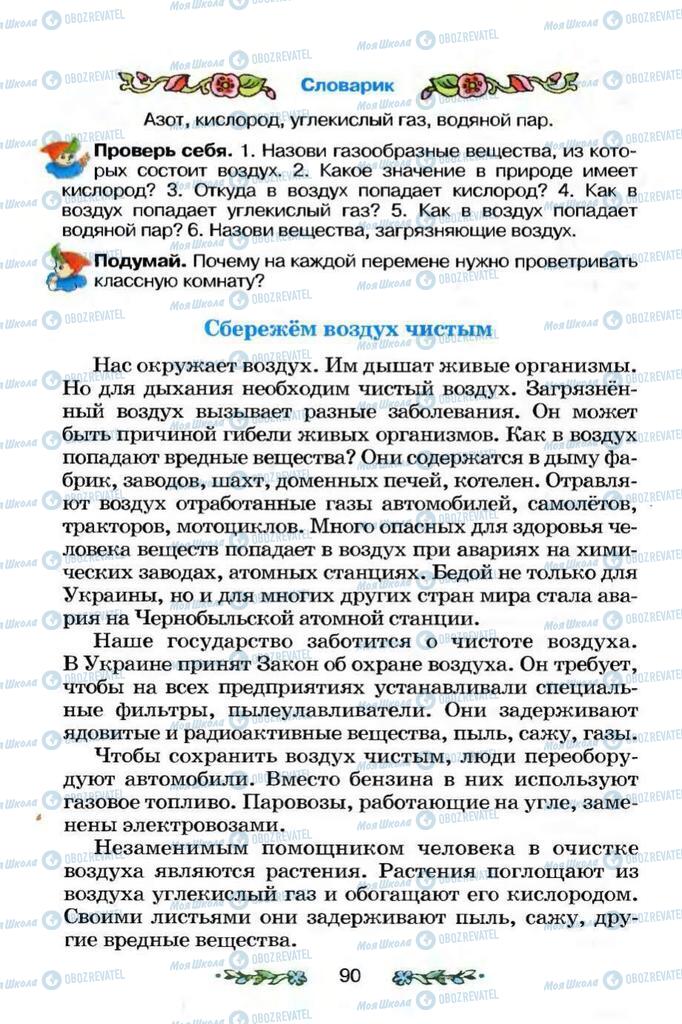 Підручники Я і Україна 3 клас сторінка 90