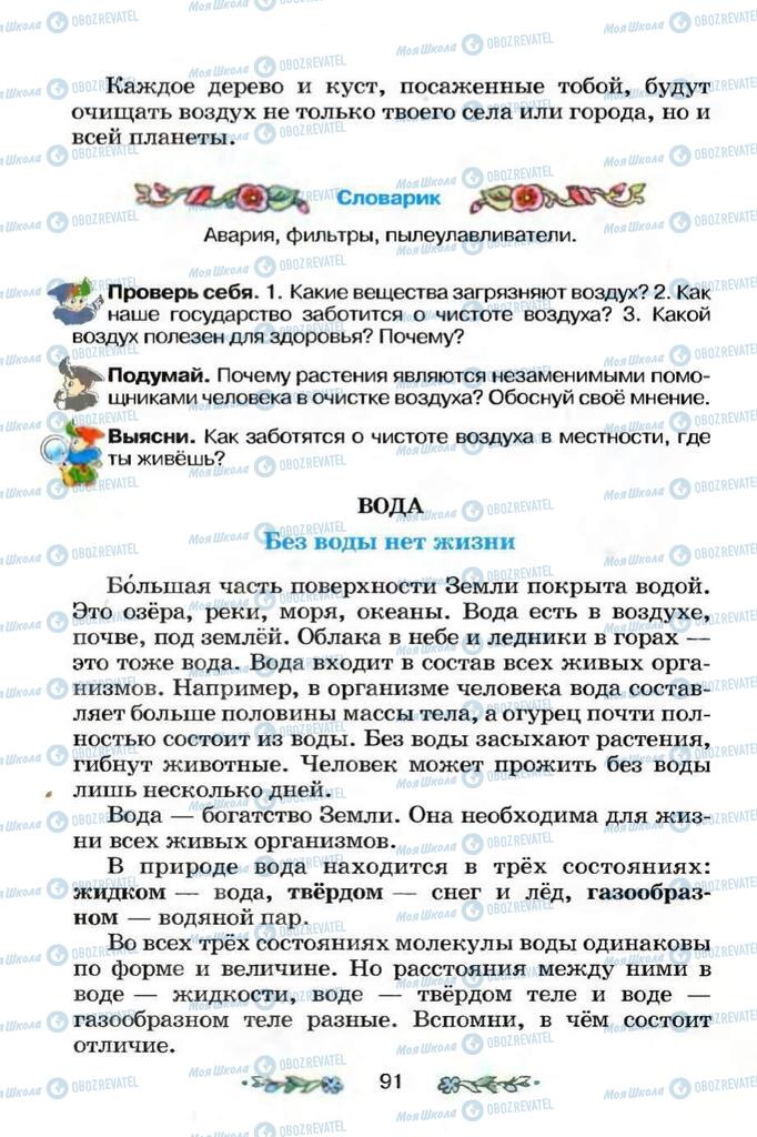 Підручники Я і Україна 3 клас сторінка 91