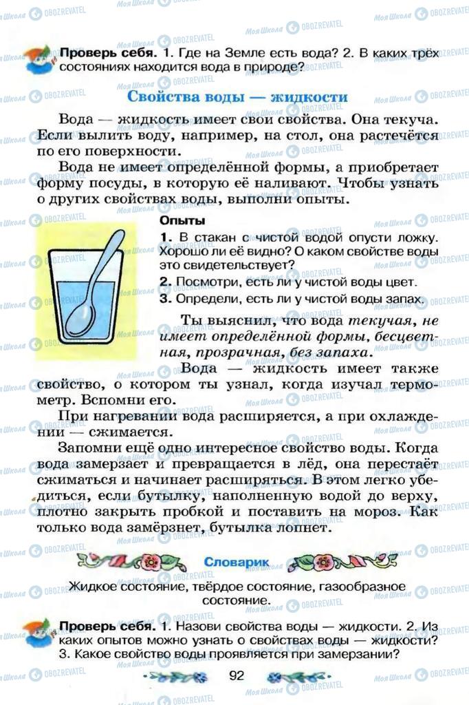 Підручники Я і Україна 3 клас сторінка 92