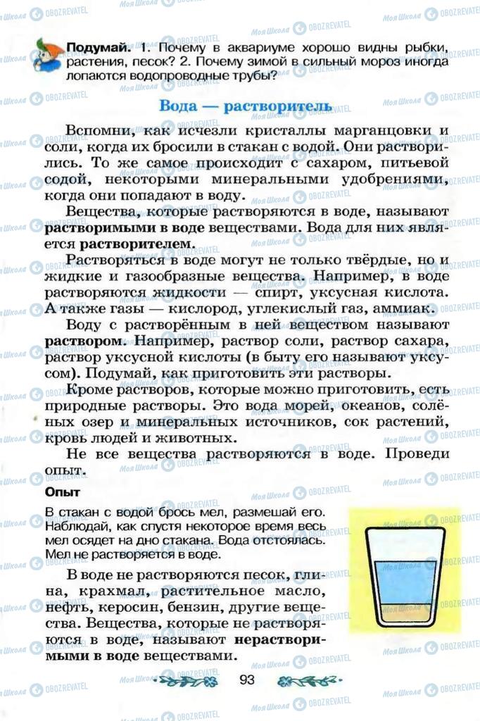 Підручники Я і Україна 3 клас сторінка 93