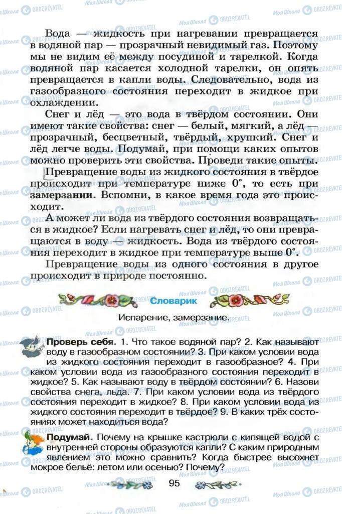 Підручники Я і Україна 3 клас сторінка 95