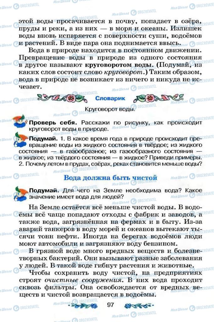 Підручники Я і Україна 3 клас сторінка 97