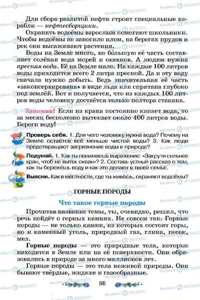 Підручники Я і Україна 3 клас сторінка 98