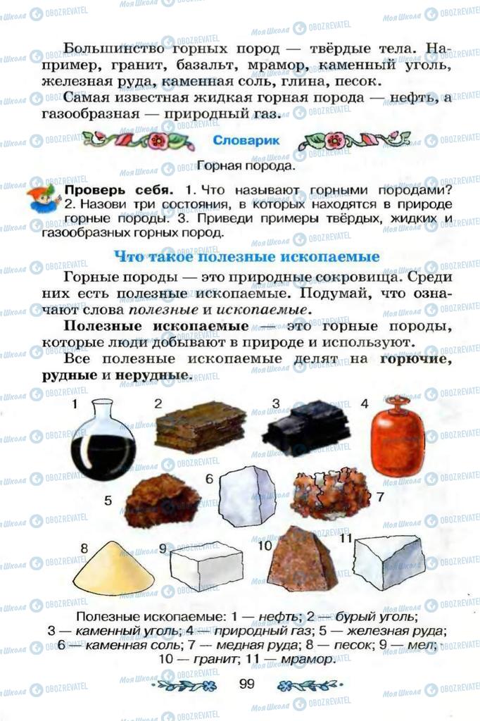 Підручники Я і Україна 3 клас сторінка 99