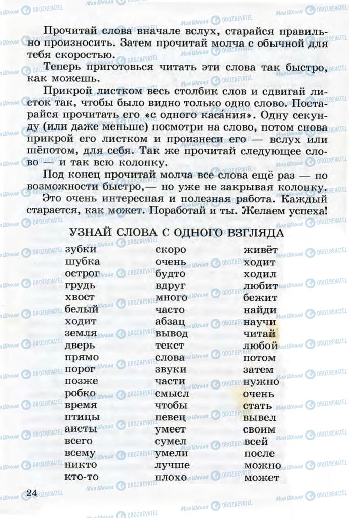 Підручники Читання 3 клас сторінка 24