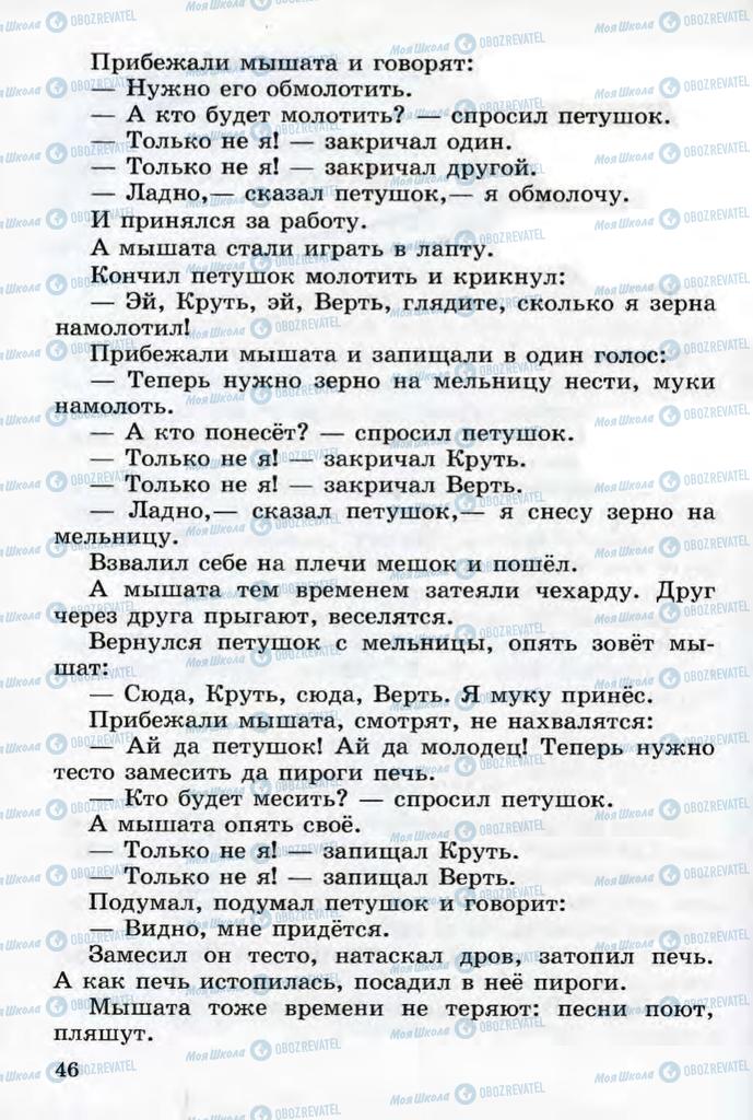 Підручники Читання 3 клас сторінка  46