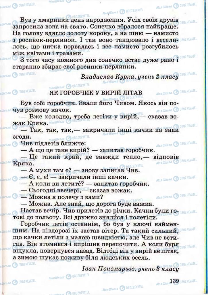 Підручники Читання 3 клас сторінка 139