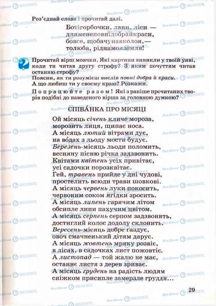 Підручники Читання 3 клас сторінка  29