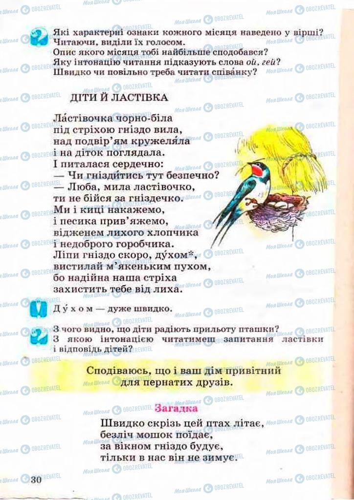 Підручники Читання 3 клас сторінка 30