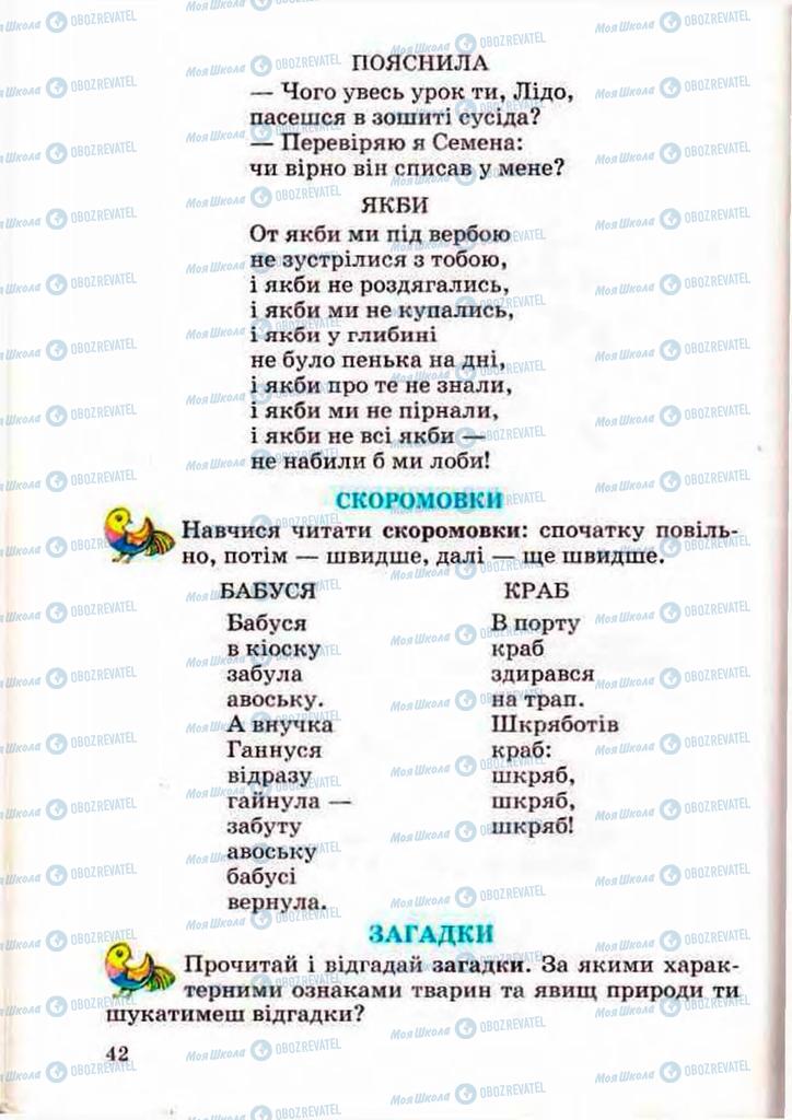 Підручники Читання 3 клас сторінка 42