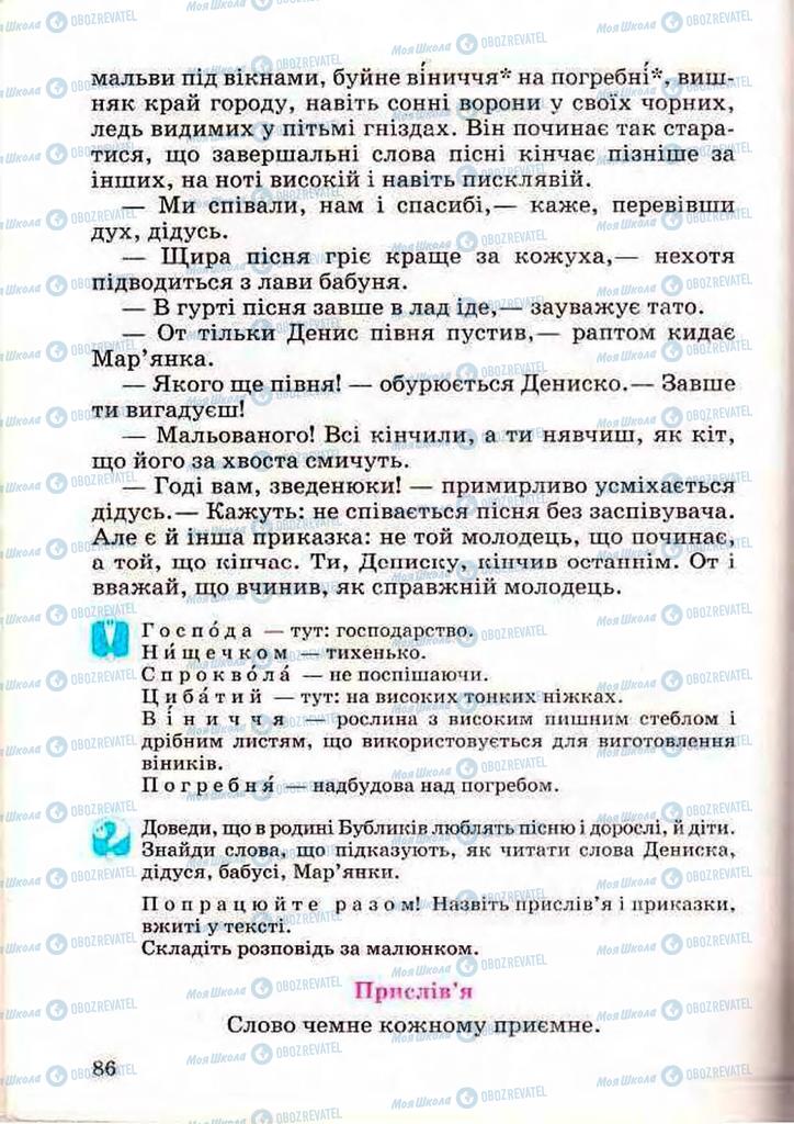 Підручники Читання 3 клас сторінка 86