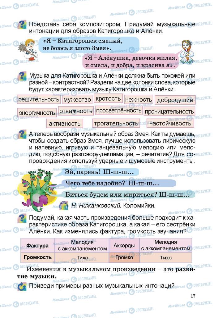 Підручники Мистецтво 3 клас сторінка 17