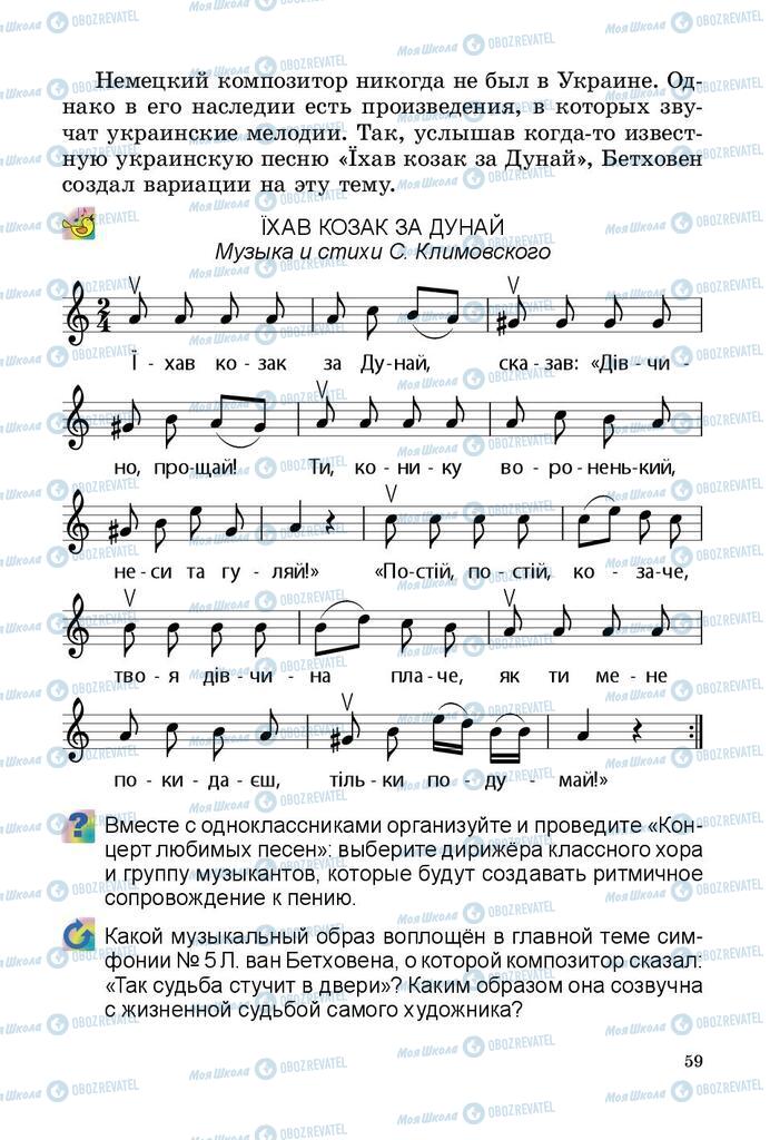 Підручники Мистецтво 3 клас сторінка 59