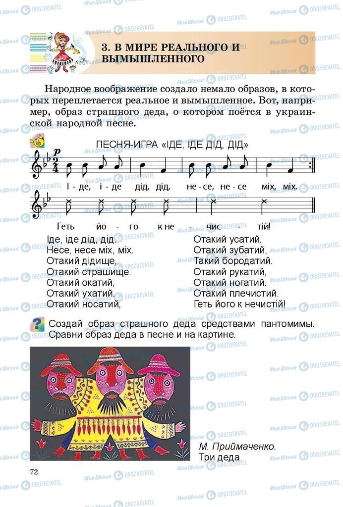 Підручники Мистецтво 3 клас сторінка 72