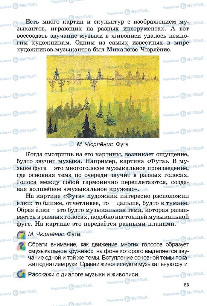 Підручники Мистецтво 3 клас сторінка 85