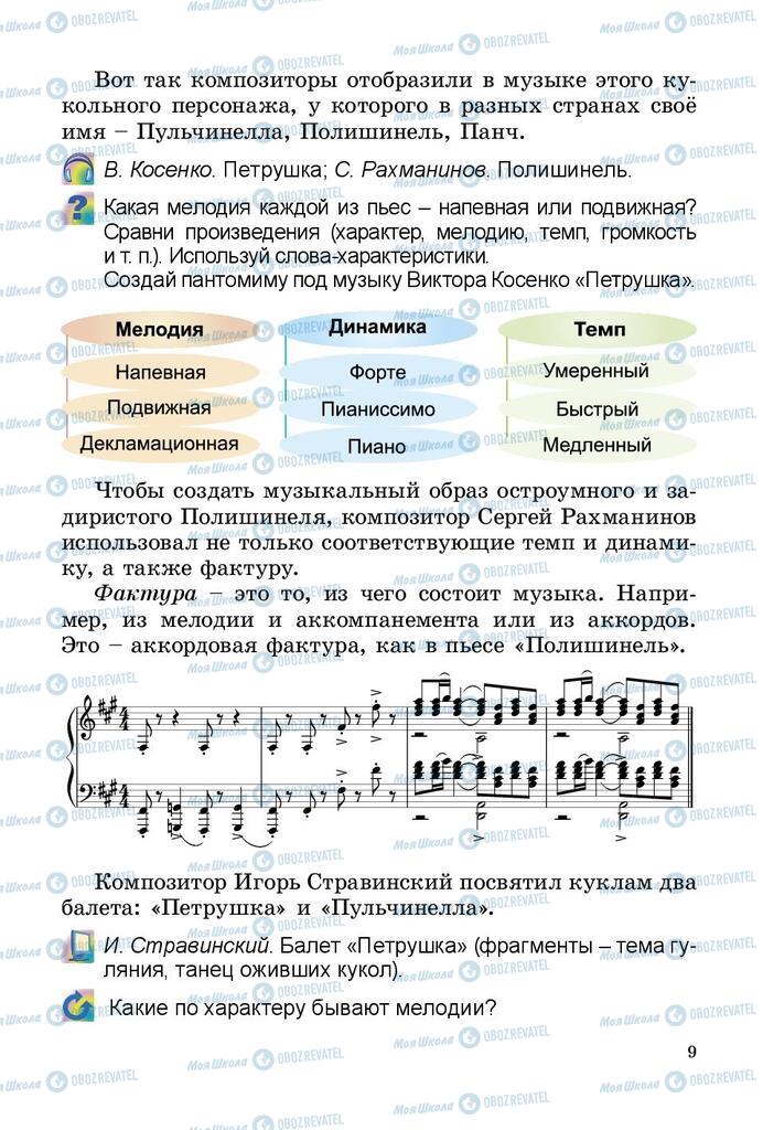 Підручники Мистецтво 3 клас сторінка 9