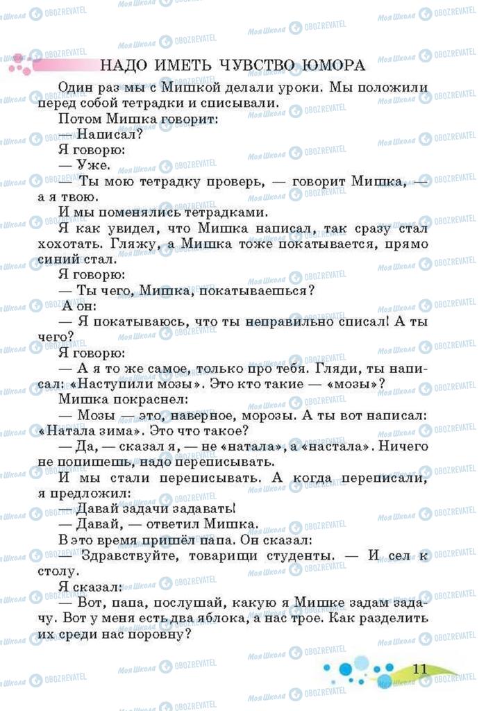 Підручники Читання 3 клас сторінка  11