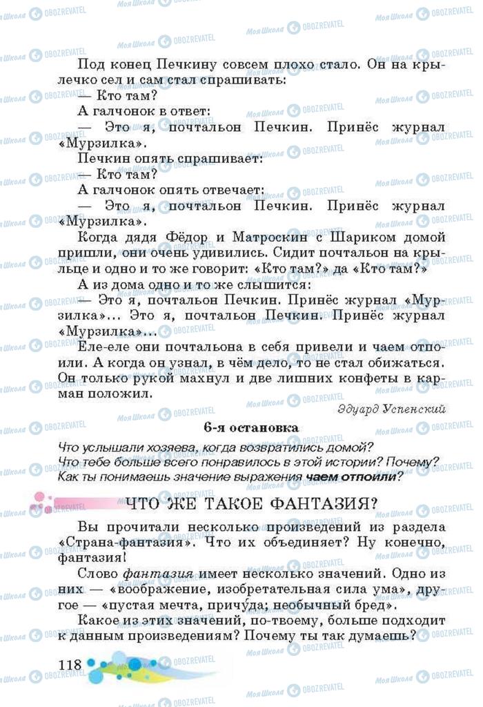 Підручники Читання 3 клас сторінка 118