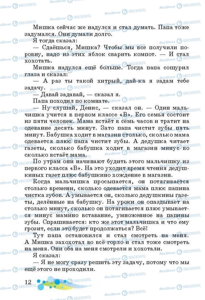 Підручники Читання 3 клас сторінка 12