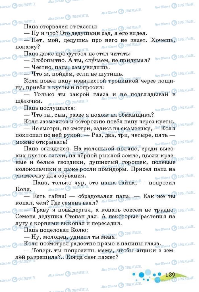 Підручники Читання 3 клас сторінка 139