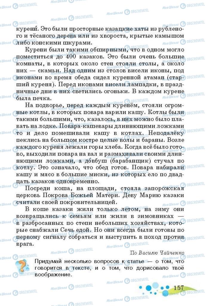 Підручники Читання 3 клас сторінка 157