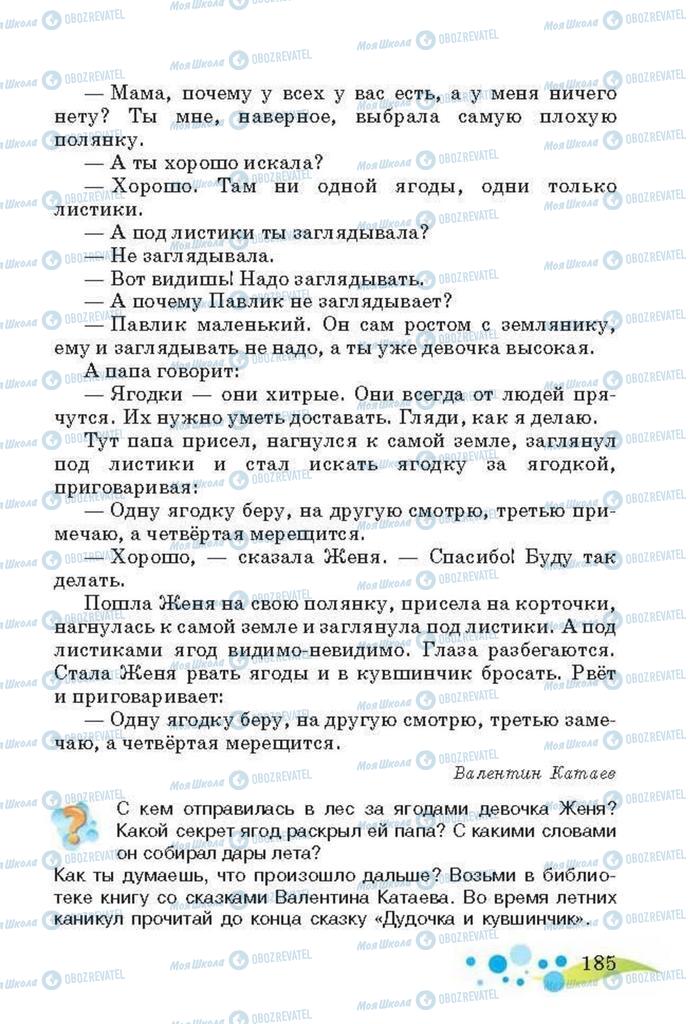 Підручники Читання 3 клас сторінка 185