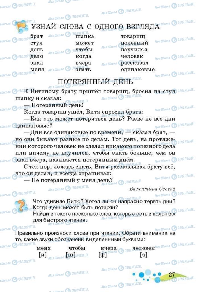 Підручники Читання 3 клас сторінка 27