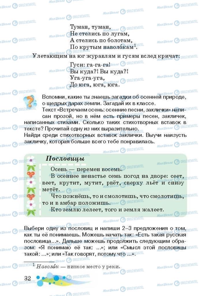 Підручники Читання 3 клас сторінка  32