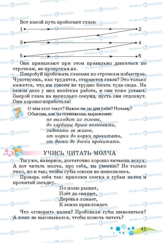 Підручники Читання 3 клас сторінка  41