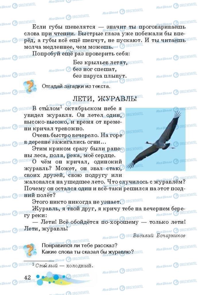 Підручники Читання 3 клас сторінка 42