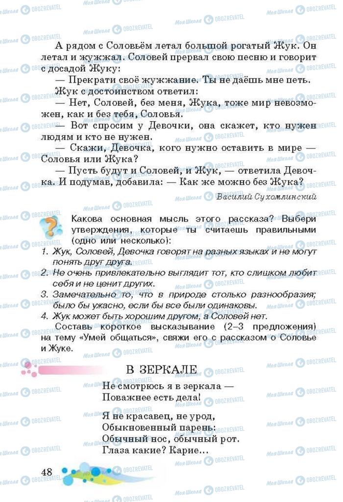 Підручники Читання 3 клас сторінка 48