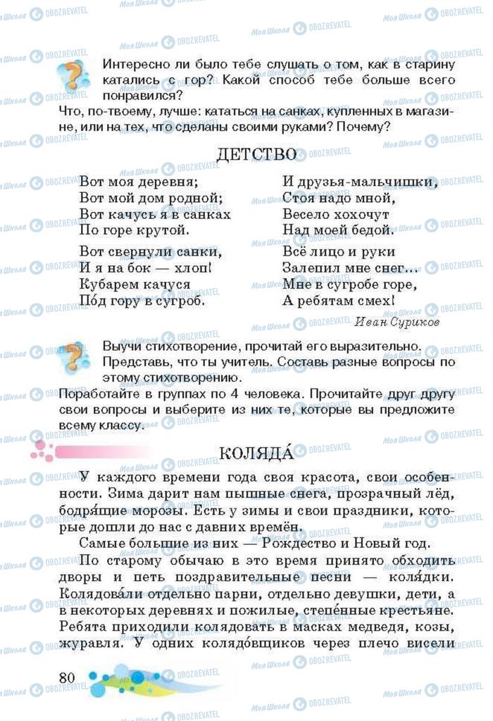 Підручники Читання 3 клас сторінка 80