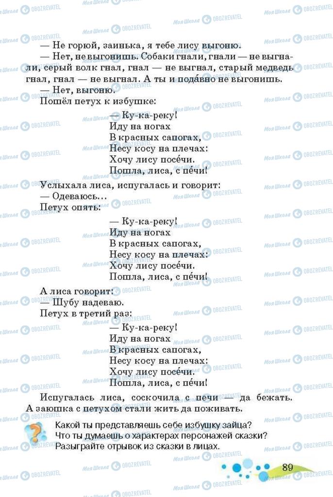 Підручники Читання 3 клас сторінка 89